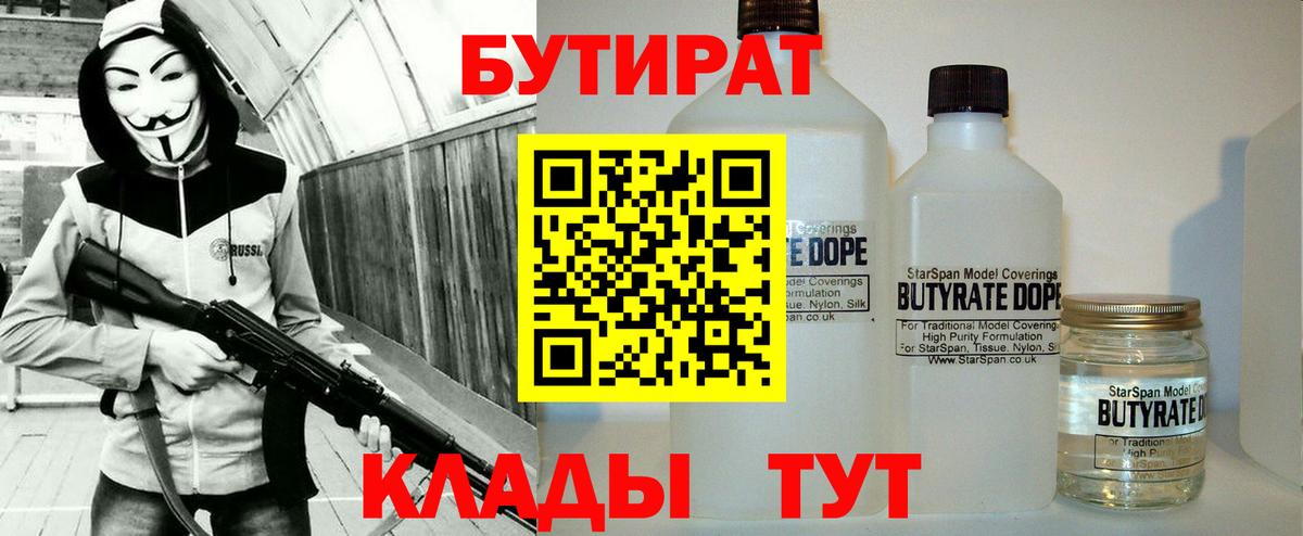 Прохладный  БУТИРАТ BDO  Вход с VPN 