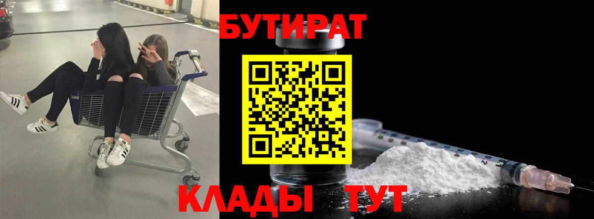 БУТИРАТ бутандиол Прохладный