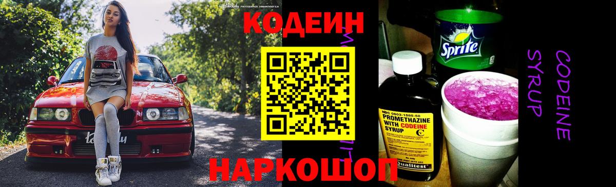 Кодеин напиток Lean (лин)  Кодеин Purple Drank  Вход с VPN  Прохладный 