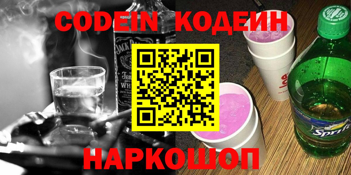 Кодеин напиток Lean (лин) Прохладный