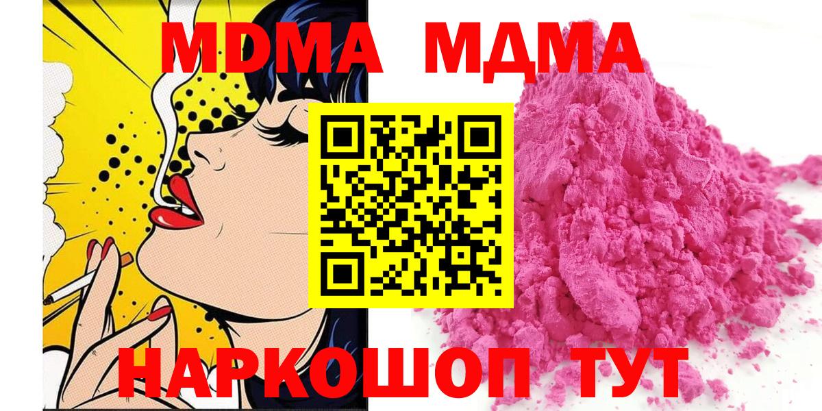 MDMA кристаллы  MDMA  Прохладный  Вход с VPN 