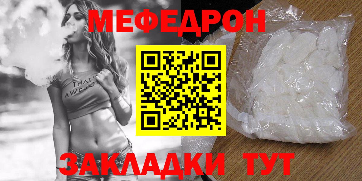 Прохладный  МЯУ-МЯУ mephedrone  МЕФ  МЯУ-МЯУ VHQ  Вход с VPN  Мефедрон 