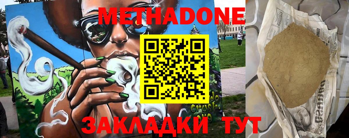 МЕТАДОН кристалл  Метадон мёд  Прохладный  Вход с VPN 