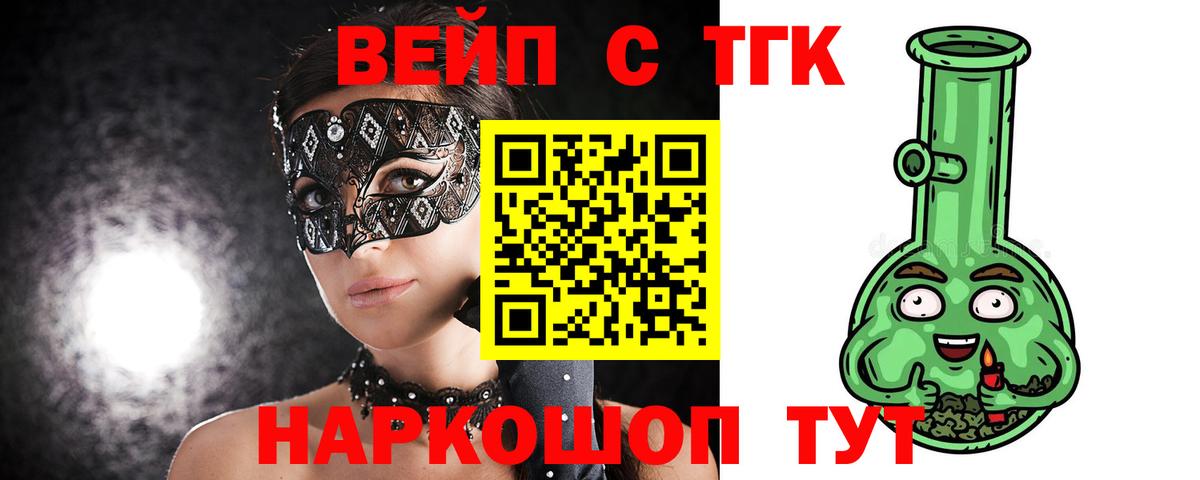 ТГК вейп с тгк Прохладный